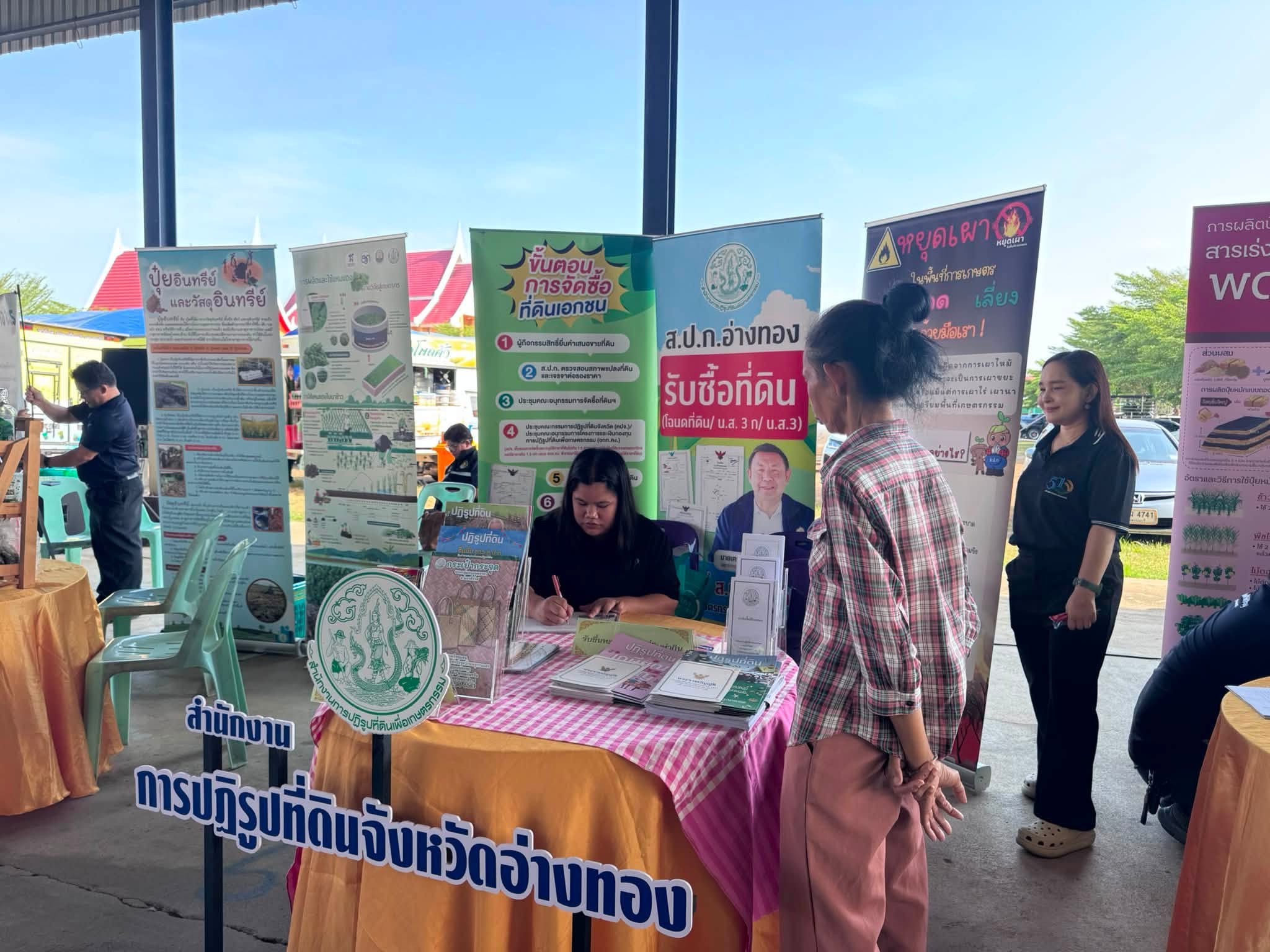 title - ส.ป.ก.อ่างทอง ร่วมโครงการ 